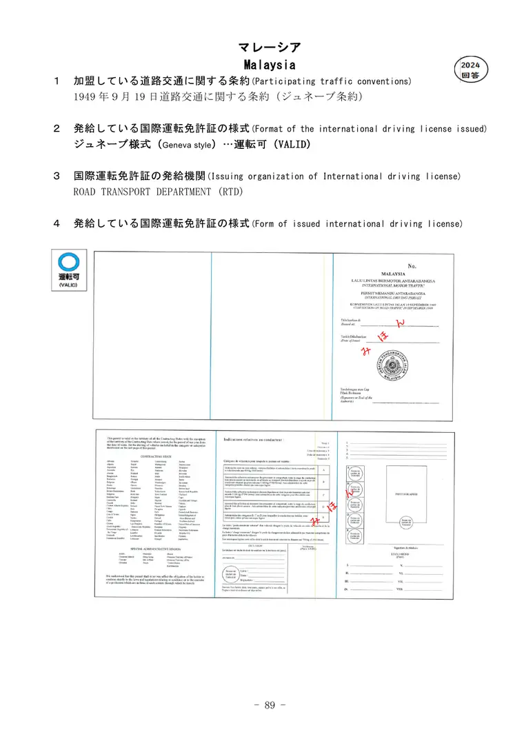 Official reference image for Malaysia